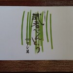 小鯛雀鮨 すし萬 リーガロイヤルホテル店 - 