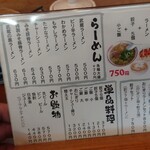 武蔵ラーメン - 