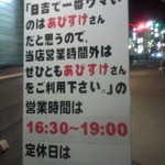 日吉で一番ウマいのはあびすけさんだと思うので、当店営業時間外はぜひともあびすけさんをご利用ください。 - 