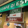 Cafe Di Espresso KO:HI:KAN - byゼッペキ