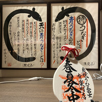 炭焼 うな富士 有楽町店 - 