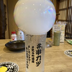 串カツとレモンサワーの店 先斗町酒場 - 