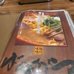 Asahikawa Miso Ramen Bankara - メニュー表紙。