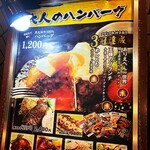 Shibuya Otonano Hambagu - 