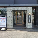 星乃珈琲店 - 