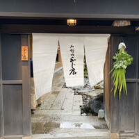 御料理ふじ居 - 