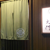 鮨 大門 - 