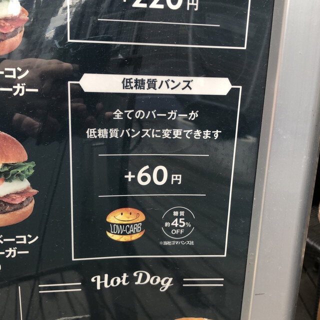 糖質offシリーズ 低糖質バンズに変更しましょう By らァ フレッシュネスバーガー 成城学園前店 成城学園前 ハンバーガー 食べログ 糖質offシリーズ 低糖質バンズに変更しましょう By らァ フレッシュネスバーガー 成城学園前店 成城学園前 ハンバーガー 食べログ
