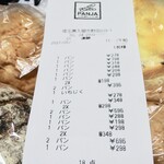 BOULANGERIE PANJA - パンパンパンパンパンいちじく？パンパンパン・・・