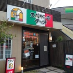 スパゲッ亭 チャオ 豊川開運通店 - 