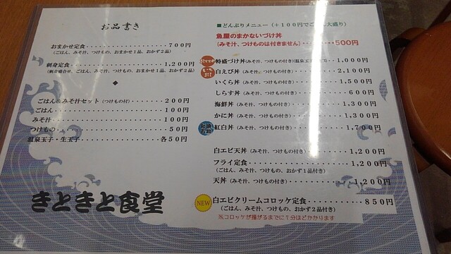 メニュー写真 きときと食堂 東新湊 定食 食堂 食べログ