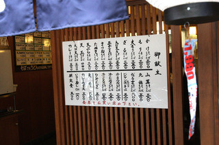元禄そば 江戸一 - 入口のメニュー。左側に、自販機があります。