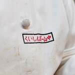 くいしんぼー山中 - 