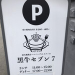 黒牛セブン 7 - 