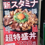 Yoshinoya - 店頭メニュー