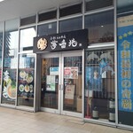 小杉らぁめん 夢番地 - 店構え