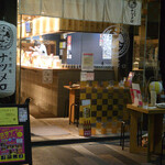 大衆酒場ナツメロ - 時短営業中でしたので午後8時には閉店しました