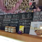 豆腐茶屋 佐白山のとうふ屋 - 