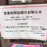 すわき後楽中華そば 庭瀬店 - 