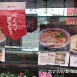 すわき後楽中華そば - 