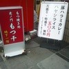 もつ千 虎ノ門店