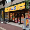 松屋 東池袋グリーン大通店
