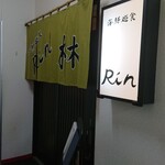 海鮮遊食 Rin - 外観