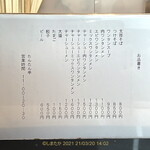 支那そば たんたん亭 - メニュー 2021年3月20日時点