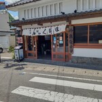 常盤館 - 【2021.5.3(月)】店舗の外観