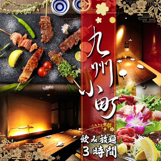 もつ鍋と馬刺し 馬肉寿司 居酒屋 九州小町 個室 飲み放題 名古屋駅 きゅうしゅうこまち 近鉄名古屋 居酒屋 ネット予約可 食べログ