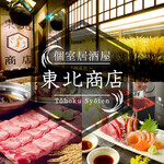 個室 牛タン 海鮮 飲み放題 東北商店 - 
