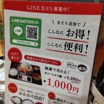 Gyuu Katsu Kyou To Katsu Gyuu - LINE公式アカウント友だち追加で「ご飯」「赤だし」「キャベツ」のお替りが無料になります