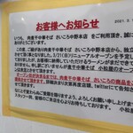 肉煮干し中華そば さいころ - お知らせ