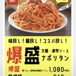 Sutamina Tarou - 爆盛りナポリタン1.6Kg(税込1,080円)