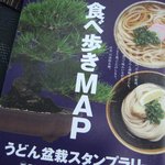 中西うどん - 