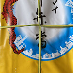 崎陽軒 横浜駅中央店 - 