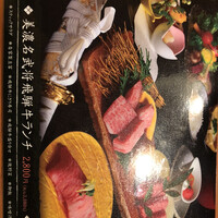 飛騨牛一頭家 馬喰一代 岐阜神田 - 