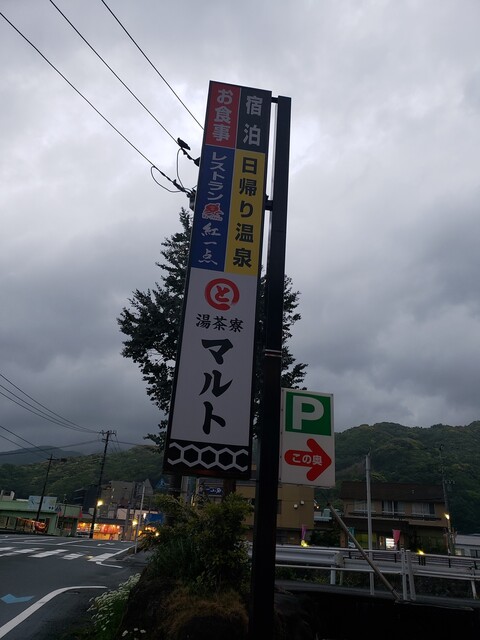 湯茶寮マルト 伊豆市その他 旅館 食べログ 湯茶寮マルト 伊豆市その他 旅館 食べログ