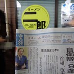 ラーメン二郎 - 憲法記念日