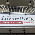 テイクアウト&デリバリー ラヴァーズロック - 