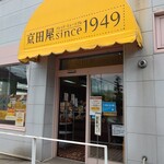 ブレッドミュージアム京田屋 - お店の入り口