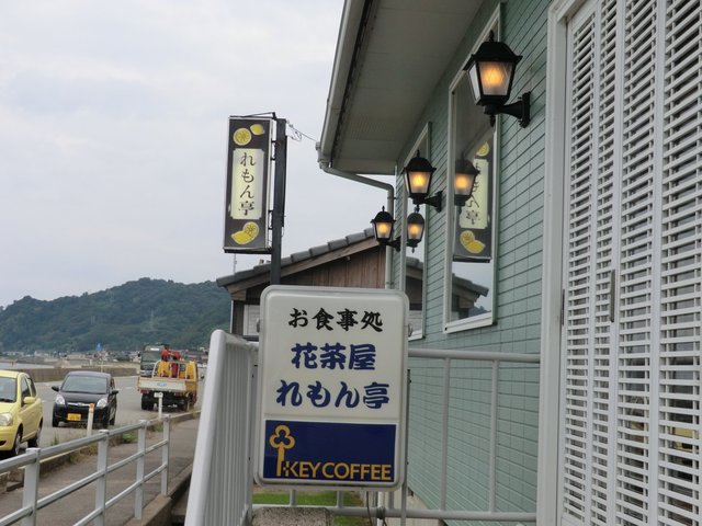 花茶屋れもん亭 - 鼠ケ関（食堂）の写真