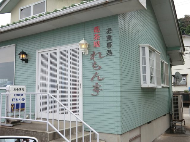 花茶屋れもん亭 - 鼠ケ関（食堂）の写真