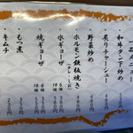 壬六 - メニュー表（2021年5月3日撮影）