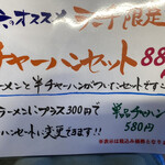 壬六 - メニュー表（2021年5月3日撮影）