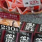 銀山観光センター 大正ろまん館 - エビチリパンの説明を拡大してみました。