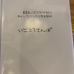 蕎麦家いごころ - 