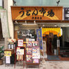 うどん市場 兵庫町店