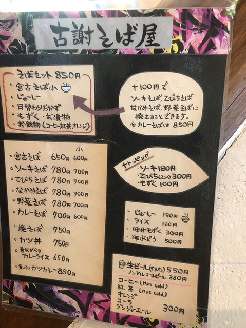 メニュー写真 古謝そば屋 こじゃそばや 宮古島市 沖縄そば 食べログ