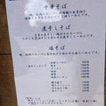 中華そば しば田 - 